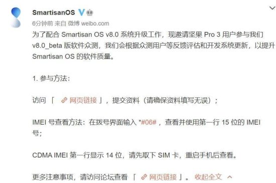坚果 Pro 3 开启 Smartisan OS v8.0 众测：可提供 IMEI<em> 在线</em>申请