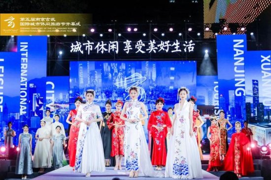 第五届南京玄武国际城市休闲旅游节开幕