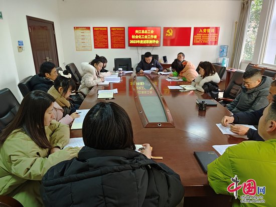 夹江县总工会召开2023年度社会化工会工作者述职测评会