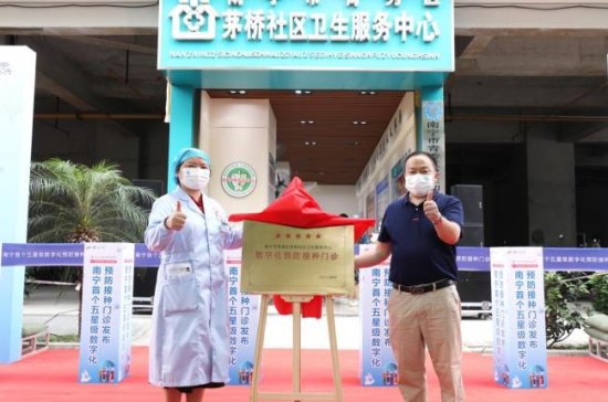 南宁市首个五星级<em>数字</em>化预防接种门诊在青秀区正式启用