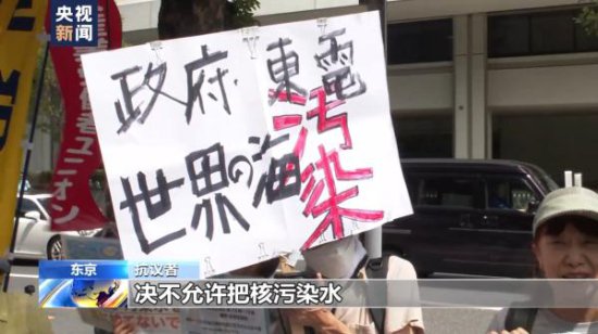 日本多地民众举行集会 抗议政府强行启动<em>核</em>污染水排海