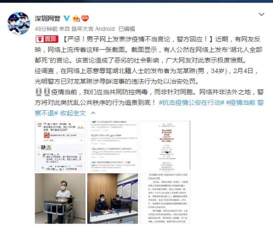 严惩！男子<em>网上发表</em>涉疫情不当言论，深圳警方回应！