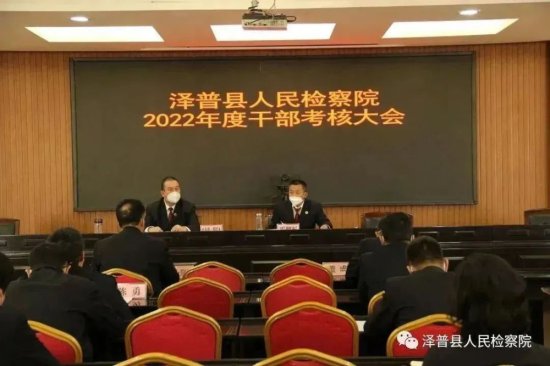 强化考核 凝聚合力｜泽普县院召开2022年度考核大会