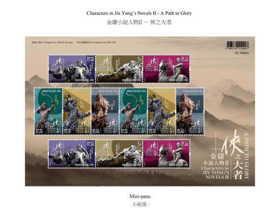 香港邮政将发行金庸小说人物特别邮票