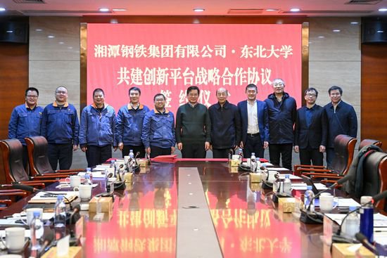 湘潭<em>钢铁集团</em>与东北大学签署共建创新平台战略合作协议