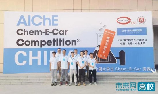 西安石油大学学子在中国<em>大</em>学生Chem-E-Car竞赛中获佳绩