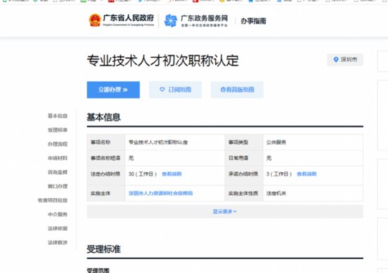 <em>深圳</em>男子网上申报职称认定，两个月未果，人社局回应