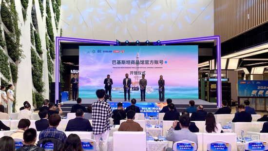 丰富消费供给、促进商贸对接 2024<em>上海</em>“丝路云品”电商节启动