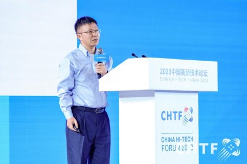 2023中国高新技术论坛-“创新引领未来”主题论坛（二）