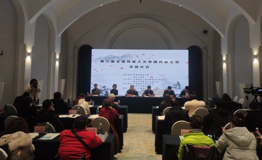 第三届全国残疾人文学创作研修班在重庆启动