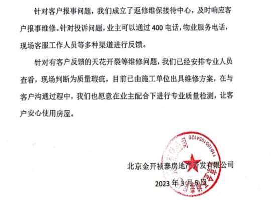 啄木鸟消费投诉 | 华樾北京交付被投诉：墙壁、天花板现裂缝 开发...