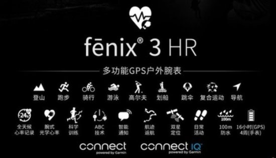 Garmin fenix3 HR光学心率GPS户外腕表开启预购