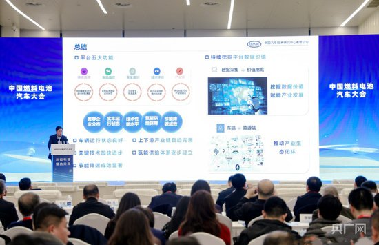 首届中国燃料电池汽车大会在北京大兴举办