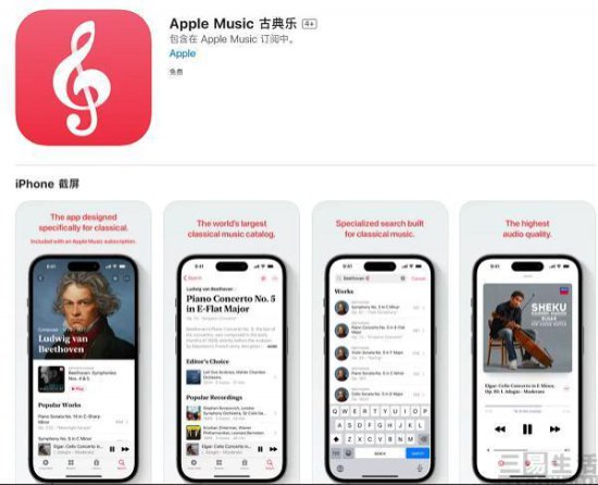 Apple Music Classical 正式上架，<em>无需</em>单独<em>付费</em>