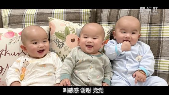 “感感”“谢谢”“党党”——云南瑞丽三胞胎宝宝迎来首个<em>儿童</em>...