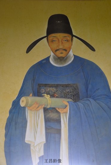 《华夏千古名人》唐朝.王昌龄(493)
