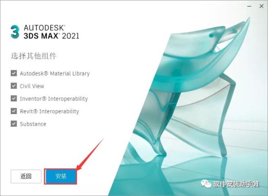 3D Max20201<em>安装</em>包<em>下载破解版安装</em>教程