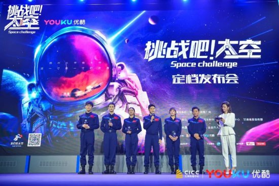 优酷《挑战吧太空》：一次大型的互联网航天科普教育探索