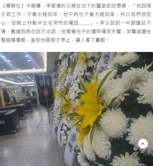 韩星李智汉遇难，母亲给遗体做人工呼吸惹泪目，父亲哭到差点...