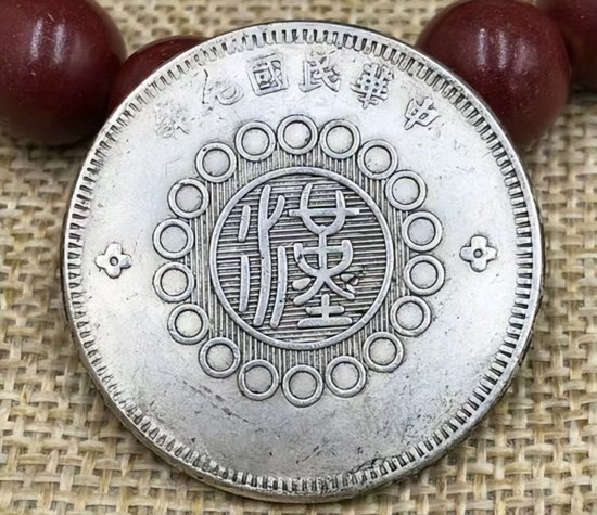 四川军政府<em>铸造的</em>汉字银币，产量到底是多少？