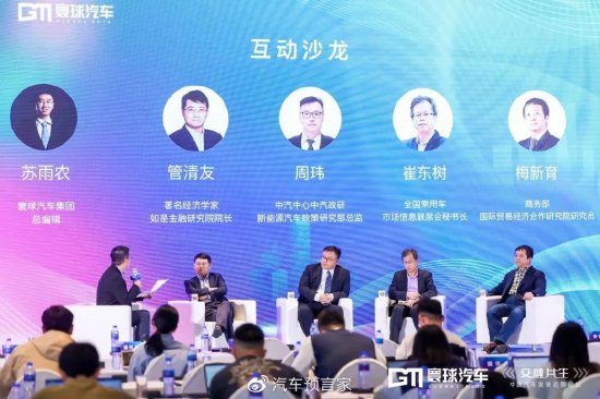 多种技术路线协同并进，行业专家共话中国汽车产业发展趋势
