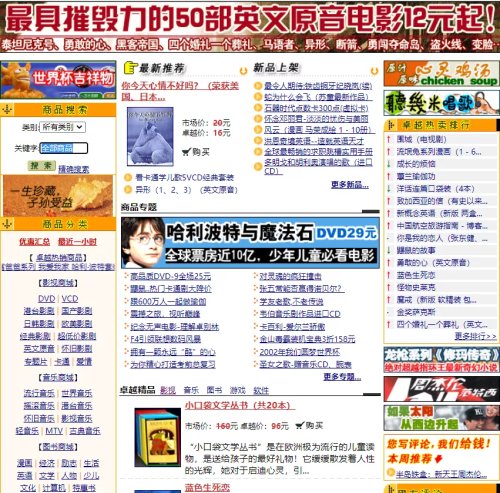 911事件20周年，2001年的中国互联网是什么样