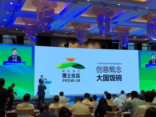 重磅！蓝狮作品-黑龙江省级农业区域公用品牌正式向社会发布