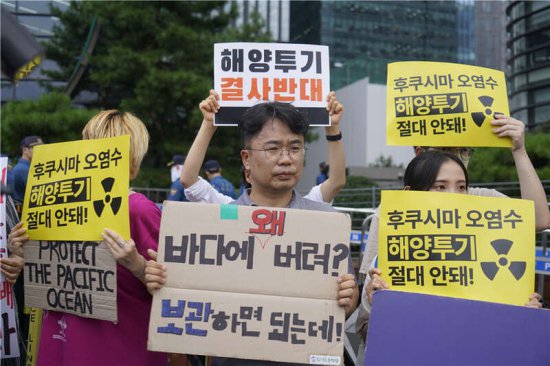 <em>韩国民间</em>团体集会抗议日本核污染水排海