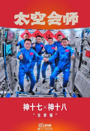 中国航天员有了4张<em>太空</em>6<em>人</em>合影：每张都是梦想的接力
