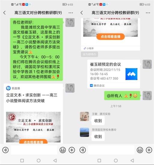 潍坊文昌中学解锁对分课堂语文跨区域教研新方式！