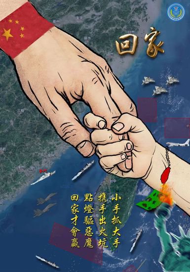 解读东部战区海报《回家》：首次体现海警元素，传递支持态度