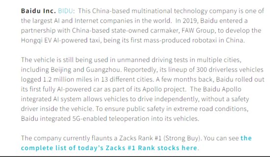 Zacks： 百度特斯拉等为2021年最具投资潜力的5支自动驾驶股