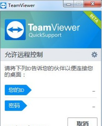 teamviewer远程控制显示<em>无法连接</em>伙伴的简单介绍