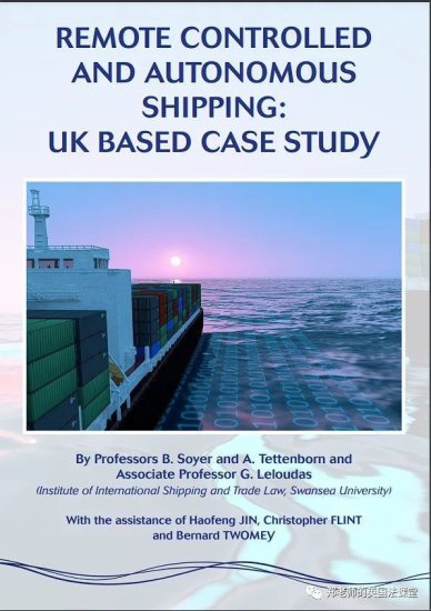 远程控制与自主航运：基于英国案例的研究丨航运界