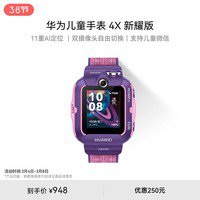 华为<em>儿童手表</em>4X新耀款 智能通话 支持视频聊天 868元到手