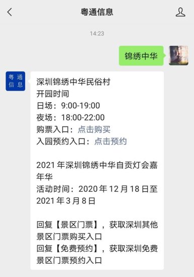 2021年深圳锦绣中华长幼尊享卡购票入口 附使用提示