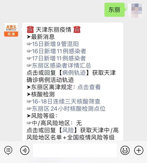 2022<em>天津</em>东丽区<em>疫情最新通告</em>（不断更新）