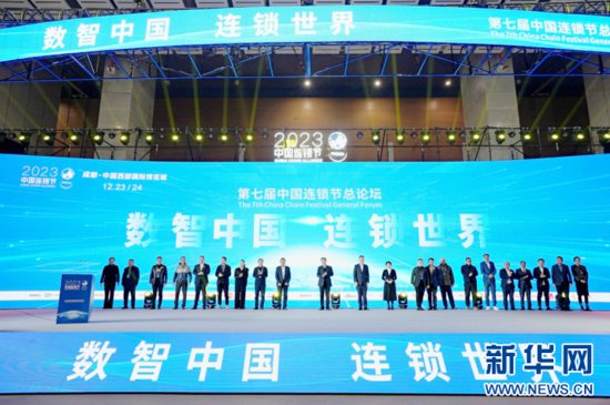 第七届<em>中国连锁</em>节总论坛在成都举行