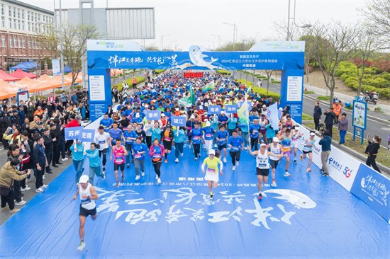 用行动践行长江大保护 超600名跑友在南通苏锡通园区开跑