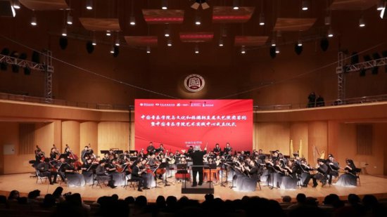 中国<em>音乐</em>学院艺术实践<em>中心</em>在京成立