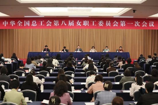 中华全国总工会第八届女职工委员会<em>第一次</em>会议召开