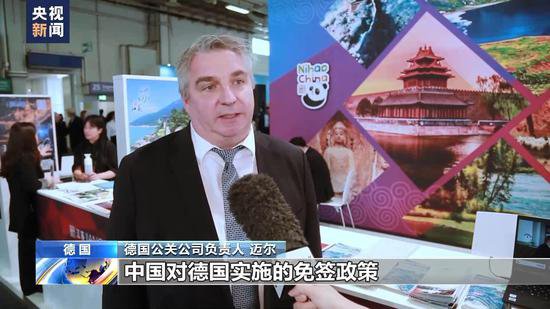 德国各界对中国延长免签政策反响热烈 大量游客预定行程