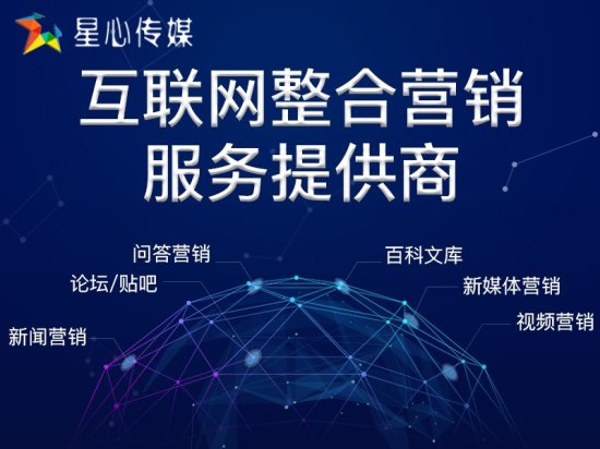 杭州全网营销公司星心传媒关于全网营销的四大优势