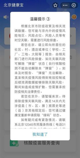 <em>北京</em>新增6例本土确诊，多位市民收到短信要求报备