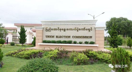 <em>是何预兆</em>？缅甸联邦选举委员会突然宣布：所有大选准备工作暂停
