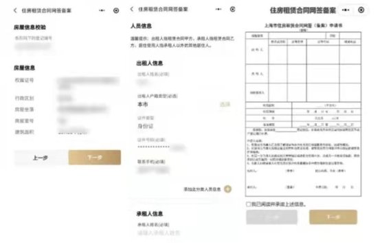 上海住房租赁<em>合同</em>网签备案<em>能</em>网上办理吗