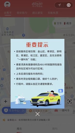 上海部分区域开放呼叫<em>出租</em>车功能，<em>怎么</em>预约？这些渠道可以尝试