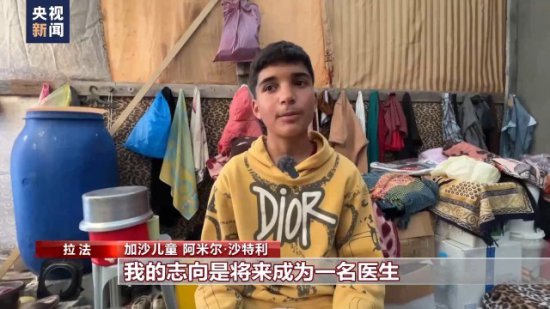 加沙儿童：战争毁灭了我们所有的梦想
