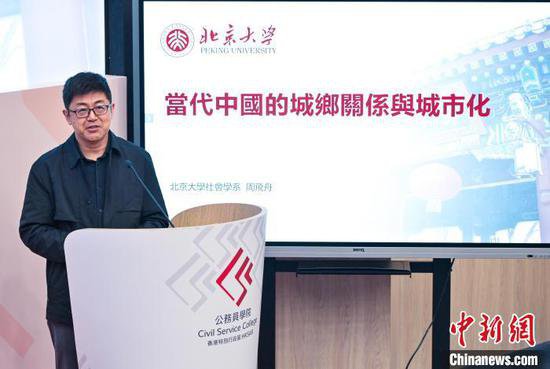 “当代中国的城乡关系与<em>城市化</em>”讲座在香港公务员学院举行