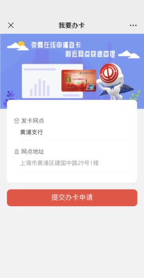 上海工会会员服务<em>卡</em>申请流程